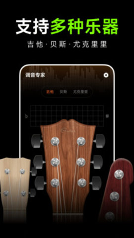 吉他guitar调音大师 1.0.0 安卓版 3