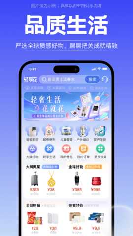 轻享花 1.0.0 安卓版 3
