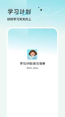 学习计划清单 1.0 安卓版 1