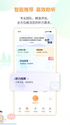 听友说 2.0.2 安卓版 2