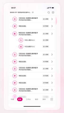 乳腺中心 V3.7.2 安卓版 1