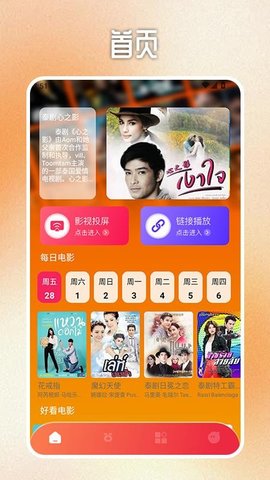 泰剧TV投屏 1.3 安卓版 3