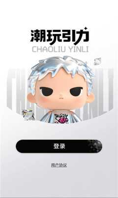 潮玩引力 1.2.21 安卓版 1