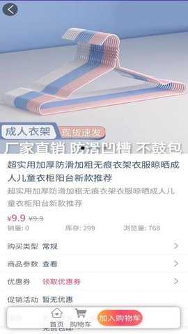 易会优货 1.5.1 安卓版 1