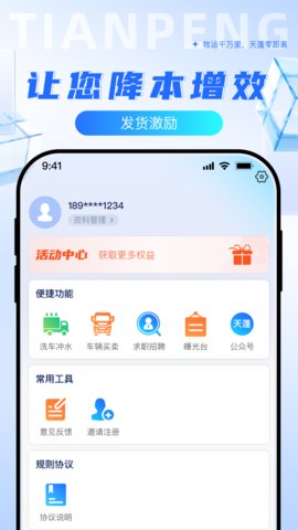 天蓬牧运 2.0.4 安卓版 3