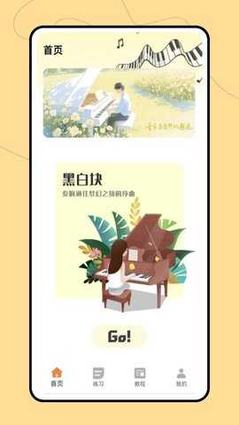 钢琴课 1.0.1 安卓版 1