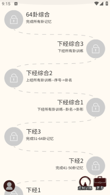 秒记64卦 1.0 安卓版 1