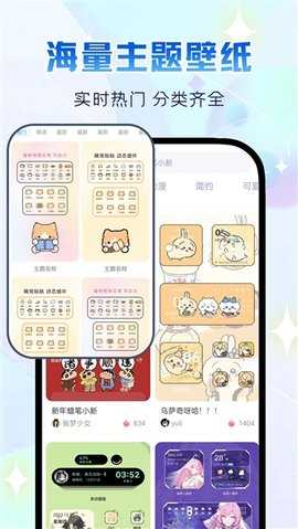 万能主题组件 1.2.4 安卓版 1