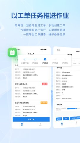 设备E维保 2.1.3 安卓版 2
