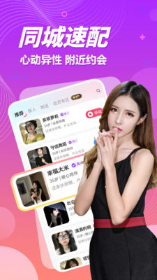 附近闪约 1.0.0 安卓版 1