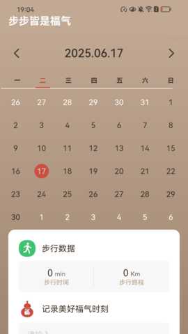 走路接福气 2.0.7 安卓版 1