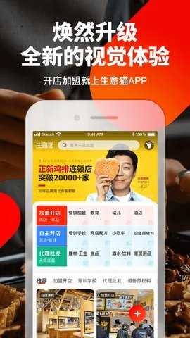 生意猫 2.7.5 官方版 2