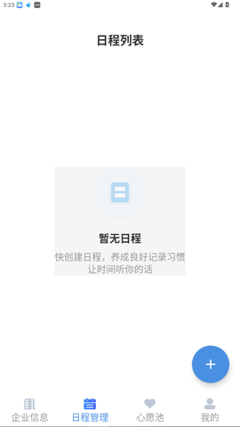 企业闪查 3.1.2 安卓版 1