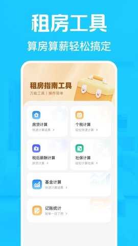 租房找房神器 1.0.0 安卓版 2