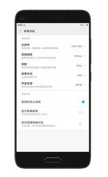 小米屏幕录制 1.2.2 安卓版 2