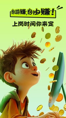 自游赚兼职 1.1.9 安卓版 2