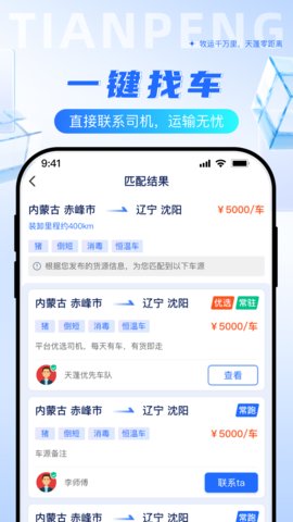 天蓬牧运 2.0.4 安卓版 1