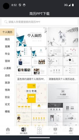 大厂简历模板 V1.0.4 安卓版 3