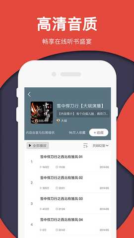 免费听书神器 1.0 安卓版 1