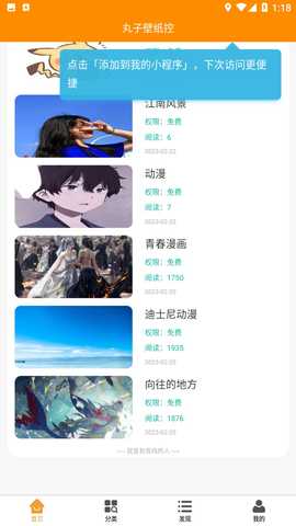 丸子壁纸控 1.0.1 安卓版 2