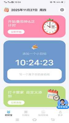 时时畅扫测测仪 3.0.8.2 安卓版 3
