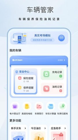考驾驶证易过 1.8 安卓版 2