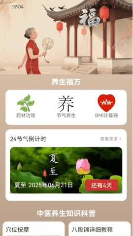 走路接福气 2.0.7 安卓版 3