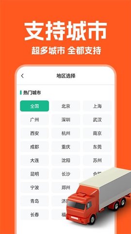 货车拉货帮 1.0.8 安卓版 1