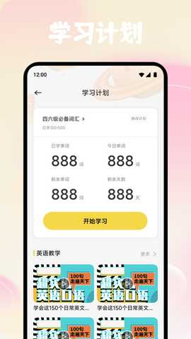 途练宝优学 1.3 安卓版 1