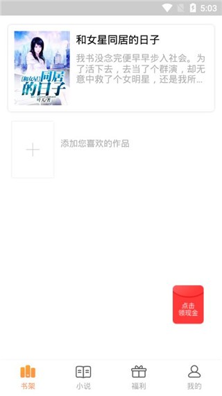 乐读追书 1.6.6 安卓版 3