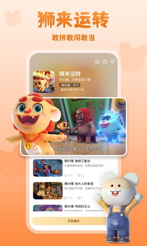 功夫动漫  安卓版 3