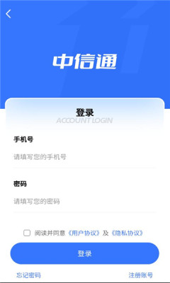 中信通 1.0.1 安卓版 1