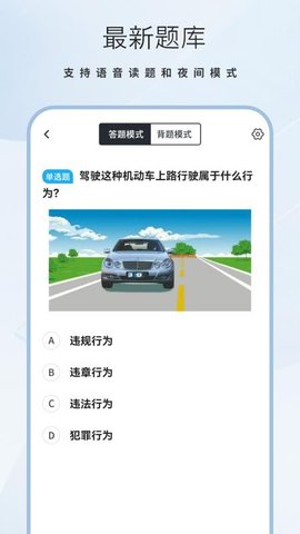 考驾驶证易过 1.8 安卓版 1
