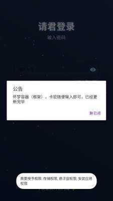 怀梦容器 3.7.0 安卓版 1