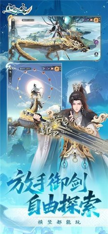 问剑长生御剑空战 2025.0.25111401 安卓版 2