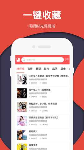 免费听书神器 1.0 安卓版 2