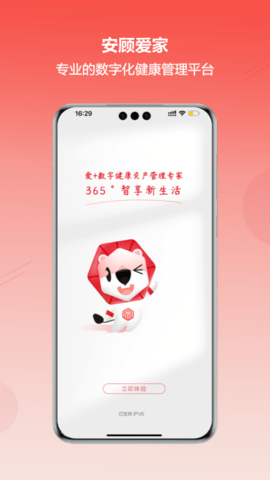 安顾爱家 2.0.1 安卓版 3