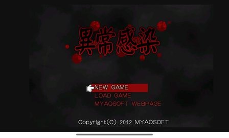 异常感染 1.20 安卓版 3