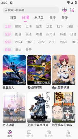 DouFun动漫 9.9.9.9.9.9 安卓版 3