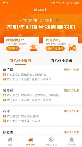 农机帮 4.6.4 安卓版 1