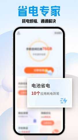 特快清理大师 4.3.61.00B 安卓版 2