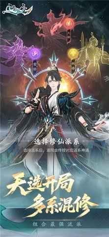 问剑长生御剑空战 2025.0.25111401 安卓版 3