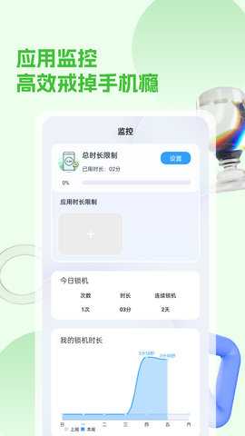 锁 1.1.2 安卓版 3
