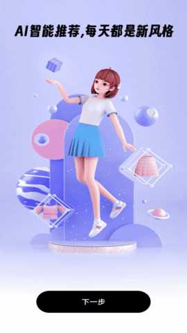 穿搭有品 1.0.3 安卓版 3