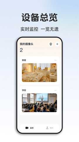 手机远程监控 1.1.8 安卓版 1