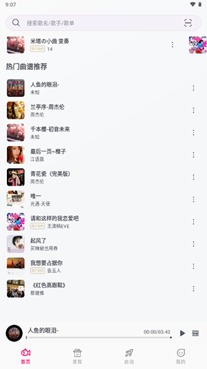 小鱼自动弹琴 1.4.0-1 安卓版 2