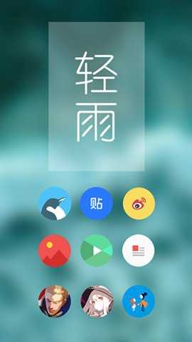 pure轻雨图标包 8.5 安卓版 3