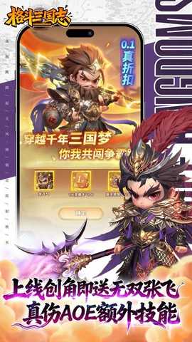 格斗三国志0.1折 v1.0.1 折扣版 4