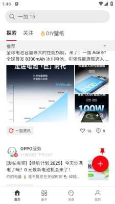 一加社区 4.45.0 官方版 2