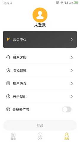 会议记录管家 23.11.24 安卓版 3